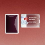 Акварель в кювете «БН» Венецианская пурпурная 2,5мл