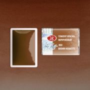 Акварель в кювете «БН» Гематит красно-коричневый 2,5мл