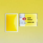 Акварель в кювете «БН» Кадмий лимонный 2,5мл