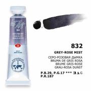 Акварель в тубе «БН» Серо-розовая дымка 10мл