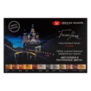 Набор акварели ЗХК «Белые ночи» металл и паст цв.12х2,5мл пластик