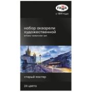 Набор акварели Гамма «Старый мастер» 24цв.