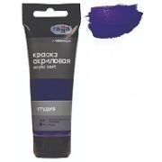 Краска акрил. «Студия» Гамма Фиолетовая темная 75мл
