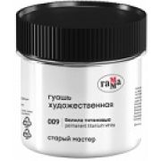 Гуашь худож. Гамма «Старый Мастер» Белая титановая 110мл.