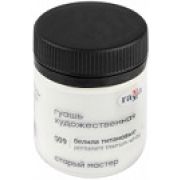 Гуашь худож. Гамма «Старый Мастер» Белила титановые 40мл.