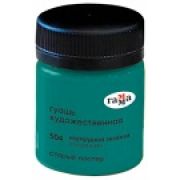 Гуашь худож. Гамма «Старый Мастер» Изумрудная зеленая 40мл.