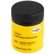Гуашь худож. Гамма «Старый Мастер» Кадмий желтый 40мл.