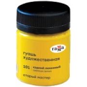 Гуашь худож. Гамма «Старый Мастер» Кадмий лимонный 40мл.