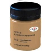 Гуашь худож. Гамма «Старый Мастер» Охра бежевая 40мл.