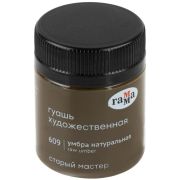 Гуашь худож. Гамма «Старый Мастер» Умбра натуральная 40мл.