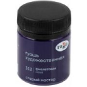 Гуашь худож. Гамма «Старый Мастер» Фиолетовая 40мл.