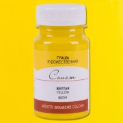 Гуашь Сонет Желтая 100мл