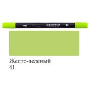 Аквамаркер двустор.«Сонет» Желто-зеленый
