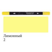 Аквамаркер двустор.«Сонет» Лимонный