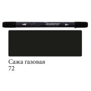 Аквамаркер двустор.«Сонет» Сажа газовая