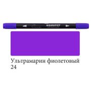 Аквамаркер двустор.«Сонет» Ультрамарин фиолетовый