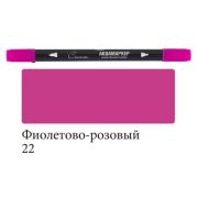 Аквамаркер двустор.«Сонет» Фиолетово-розовый