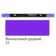 Аквамаркер двустор.«Сонет» Фиолетовый средний
