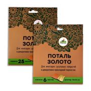 Поталь в листах имитация золота 14х14 ХоББитания 25л